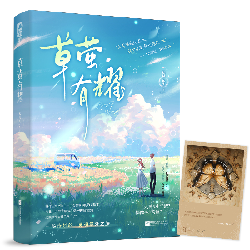 正版新书】草萤有耀松风alge 著9787559475107
