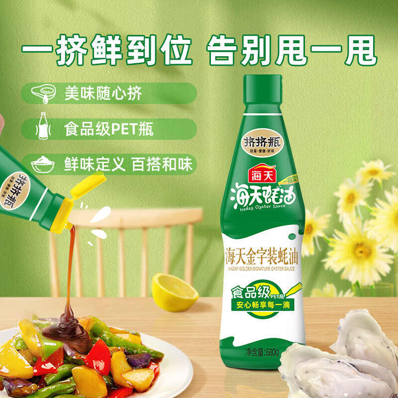海天 df-海天金字装蚝油680g(PET瓶)×1 增鲜提味耗油 火锅烧烤调味品 提鲜 KJDF-20230524-03高清大图