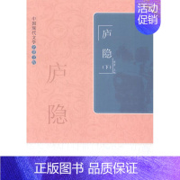[正版]庐隐(上下)黄勇文学爱好者中国文学现代文学作品集文学书籍