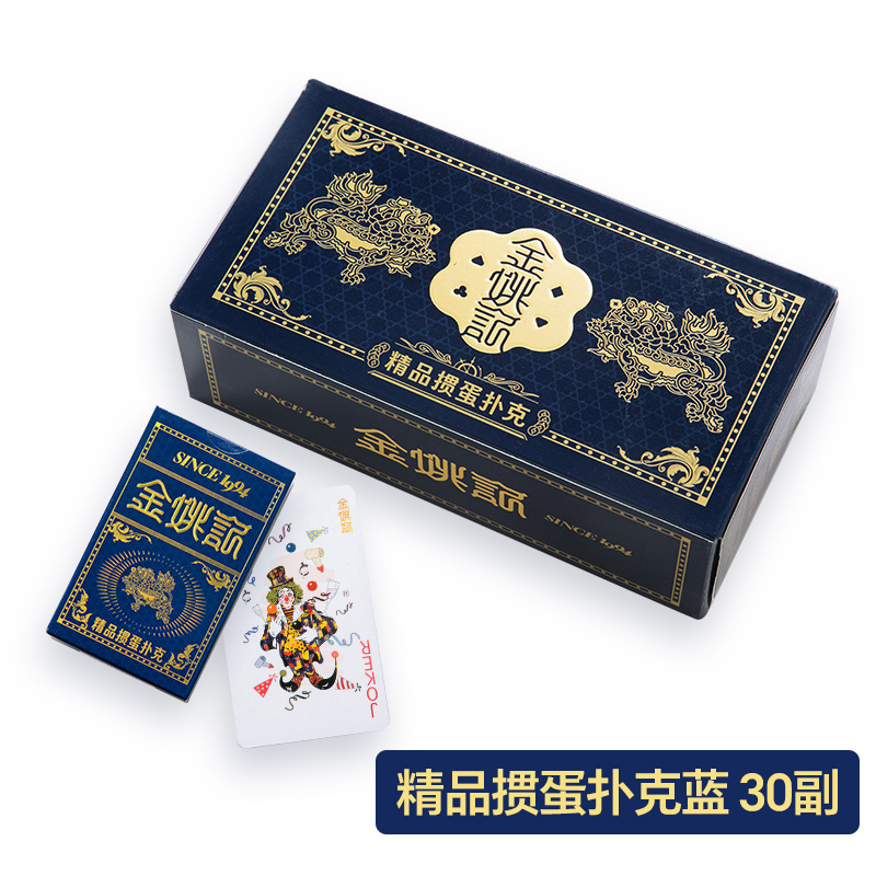 金姚记掼蛋专用扑克牌高端加厚加硬纸牌斗地主德州扑克黑/蓝2色 精品掼蛋扑克蓝色款/30副