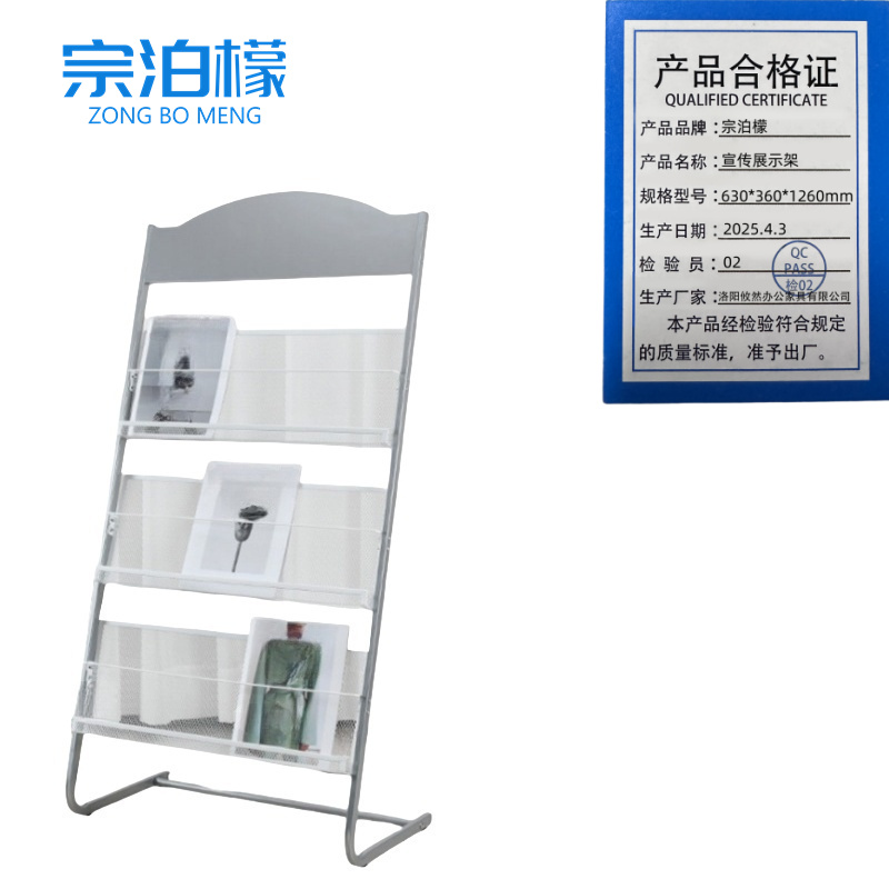 宗泊檬杂志架 宗泊檬宣传展示架630*360*1260mm个