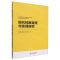 [N]现代档案管理与实践探究-9787506894975