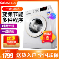 格兰仕S812V家用8公斤脱水机变频全自动滚筒洗衣机洗脱一体