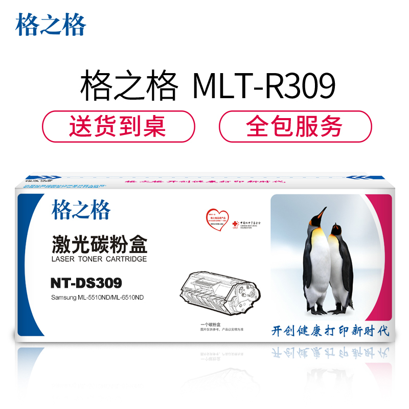 格之格MLT-R309鼓架NT-DS309适用于三星 ML-5510ND ML-6510ND系列 [TB 健康环保]