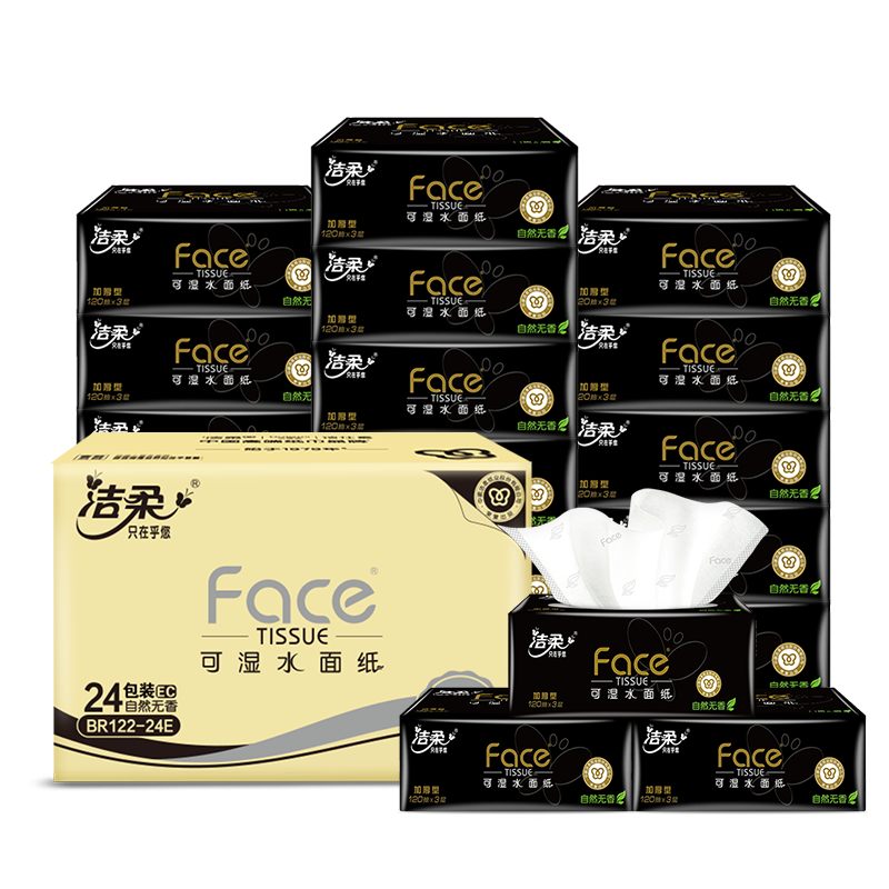 洁柔抽纸 黑Face可湿水3层120抽*24包 干湿两用面巾纸 替代毛巾 整箱