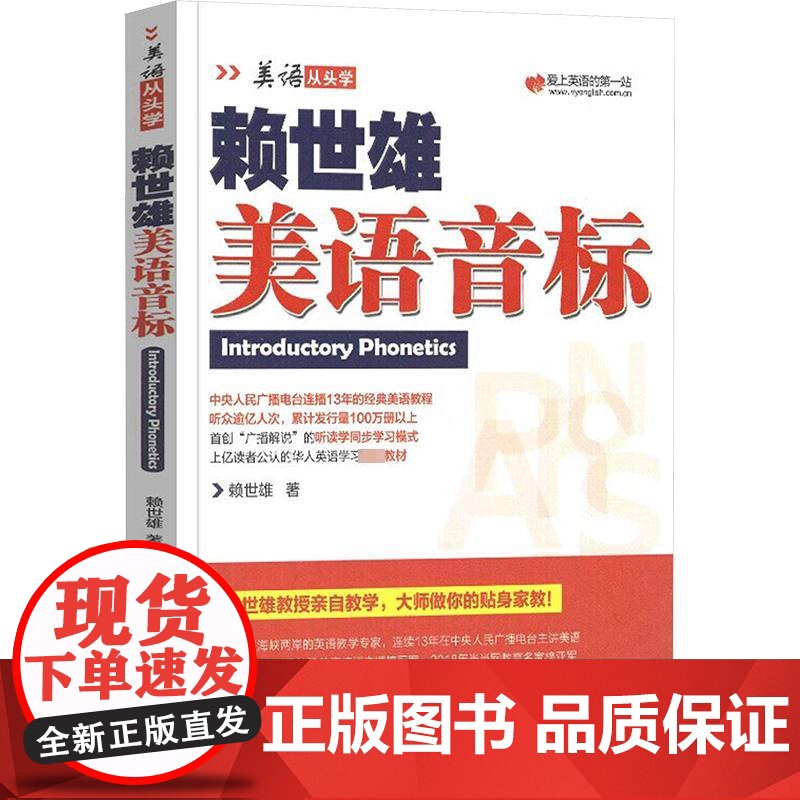 赖世雄美语英标 上海文化出版社 赖世雄 著高清大图