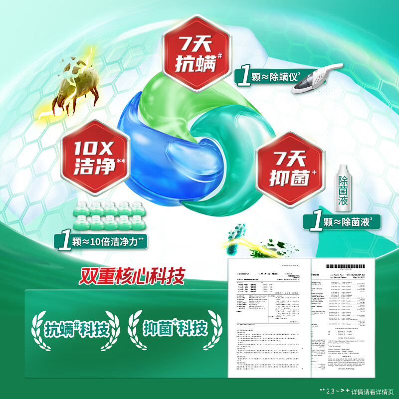 碧浪 洗衣凝珠 50颗家庭装 7天抑菌三重酵素十倍洁净力抗螨持久留香高清大图