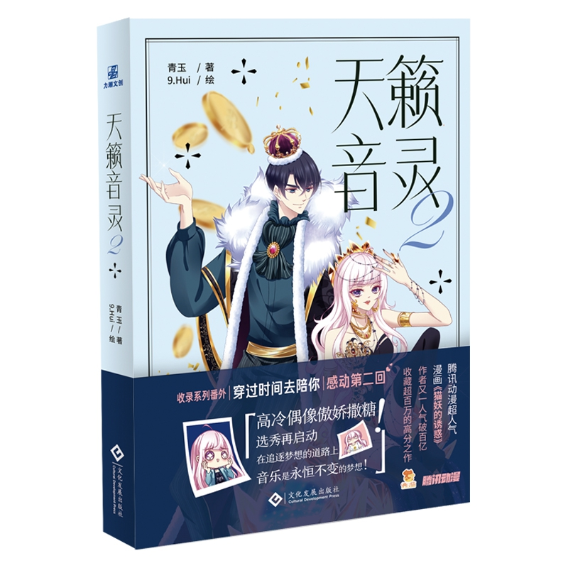 全新正版天籁音灵297875142509文化发展