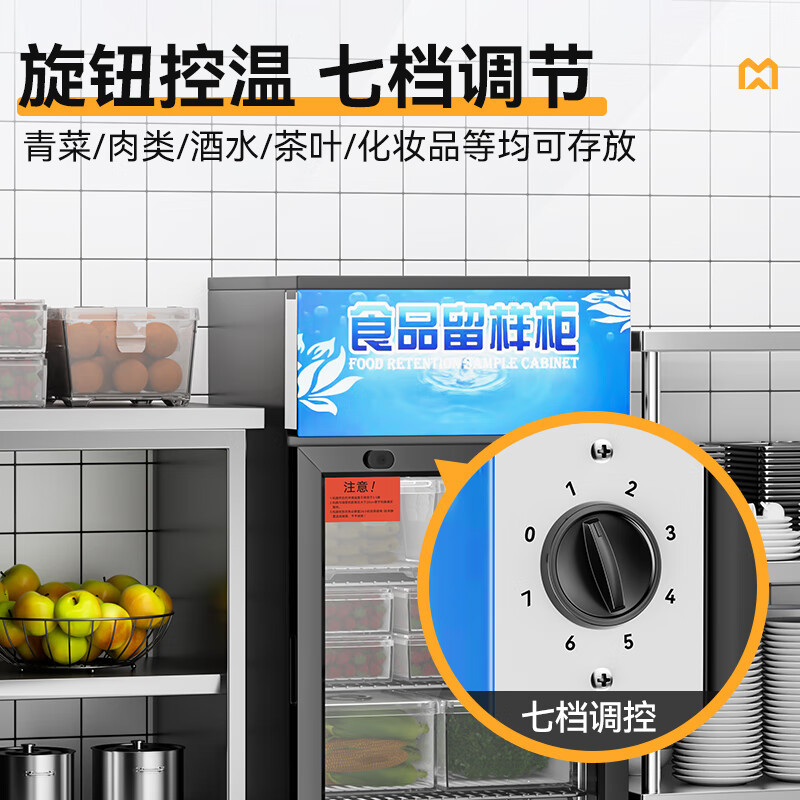 麦大厨 食品留样柜商用 机械款220V 160W食品留样柜88L MDC-B25-LYG-88J