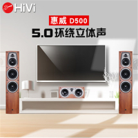 Hivi/惠威 D500家庭影院音响套装 发烧木5.0HIFI客厅家用环绕音箱