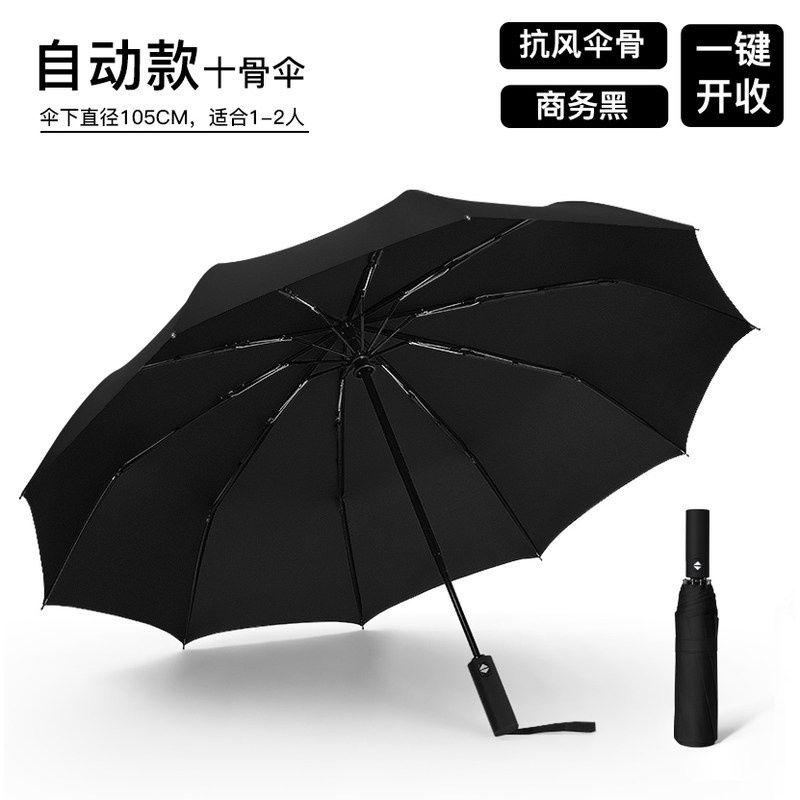 全自动反向雨伞男大号折叠晴雨两用伞女遮阳伞 自动十骨-黑