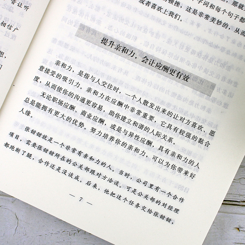 [正版]有效应酬是一门技术活中国式应酬与潜规则礼仪书籍礼仪常识你的本礼仪书办事的艺术应酬书籍社交礼仪人情高清大图