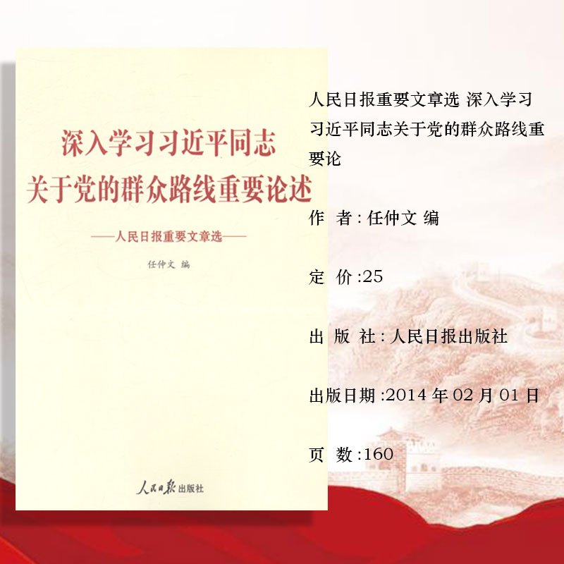 深入学习习近平同志关于党的群众路线重要论述