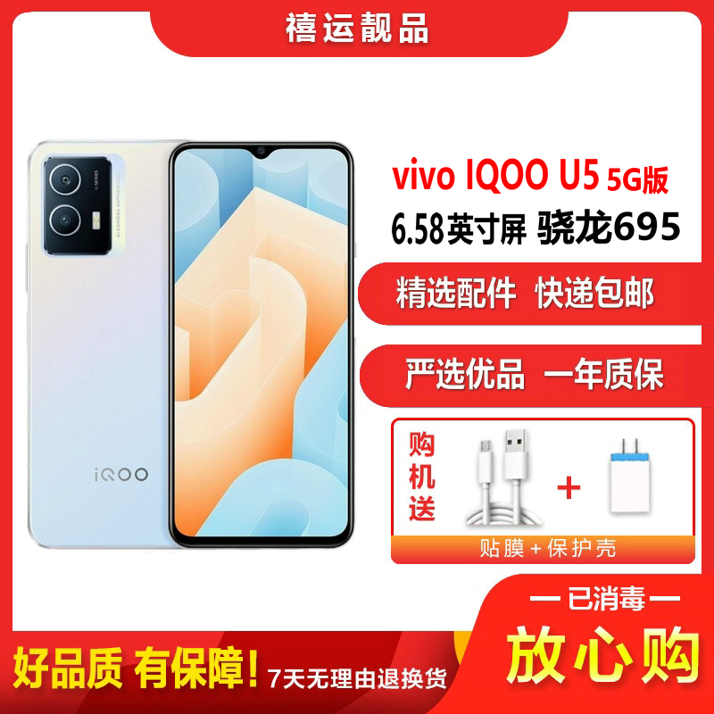 [二手95成新]vivo IQOO U5 银白色 8G+128G 全网通安卓手机6.58英寸骁龙695拍照备用5G手机