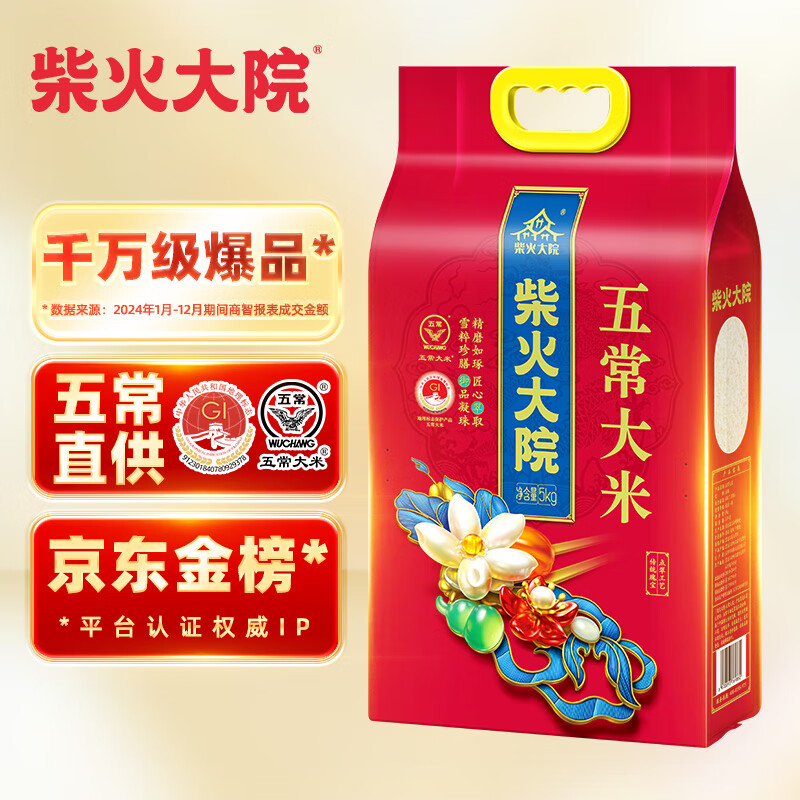 柴火大院 财火大院 五常大米5kg高清大图