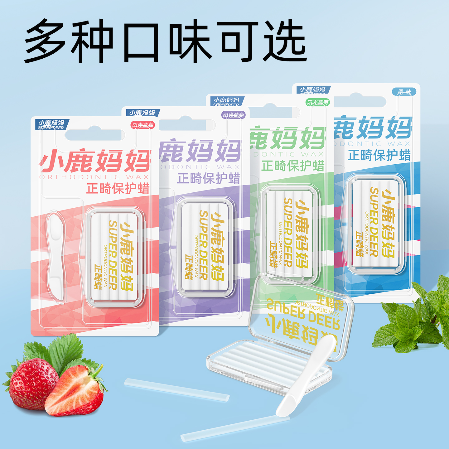 小鹿妈妈正畸保护蜡矫正牙齿专用托槽箍骨钉牙套蜡口腔黏膜防磨嘴高清大图
