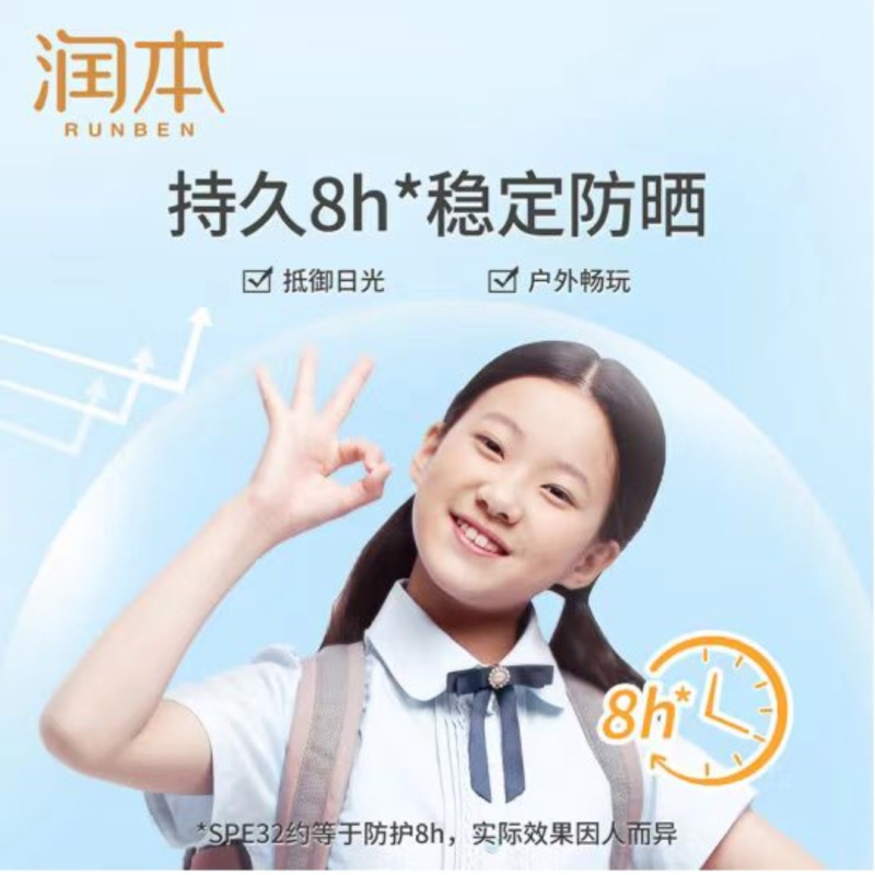 润本(RUNBEN)儿童防晒霜物理防晒乳SPF32清爽不油腻儿童防水 清透防晒乳50g