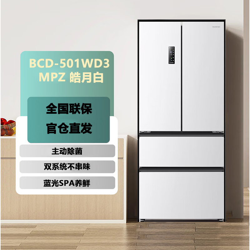 容声 BCD-501WD3MPZ 皓月白 501proIDP净味法式多门冰箱一级能效变频超薄主动除菌双循环双系统电冰箱