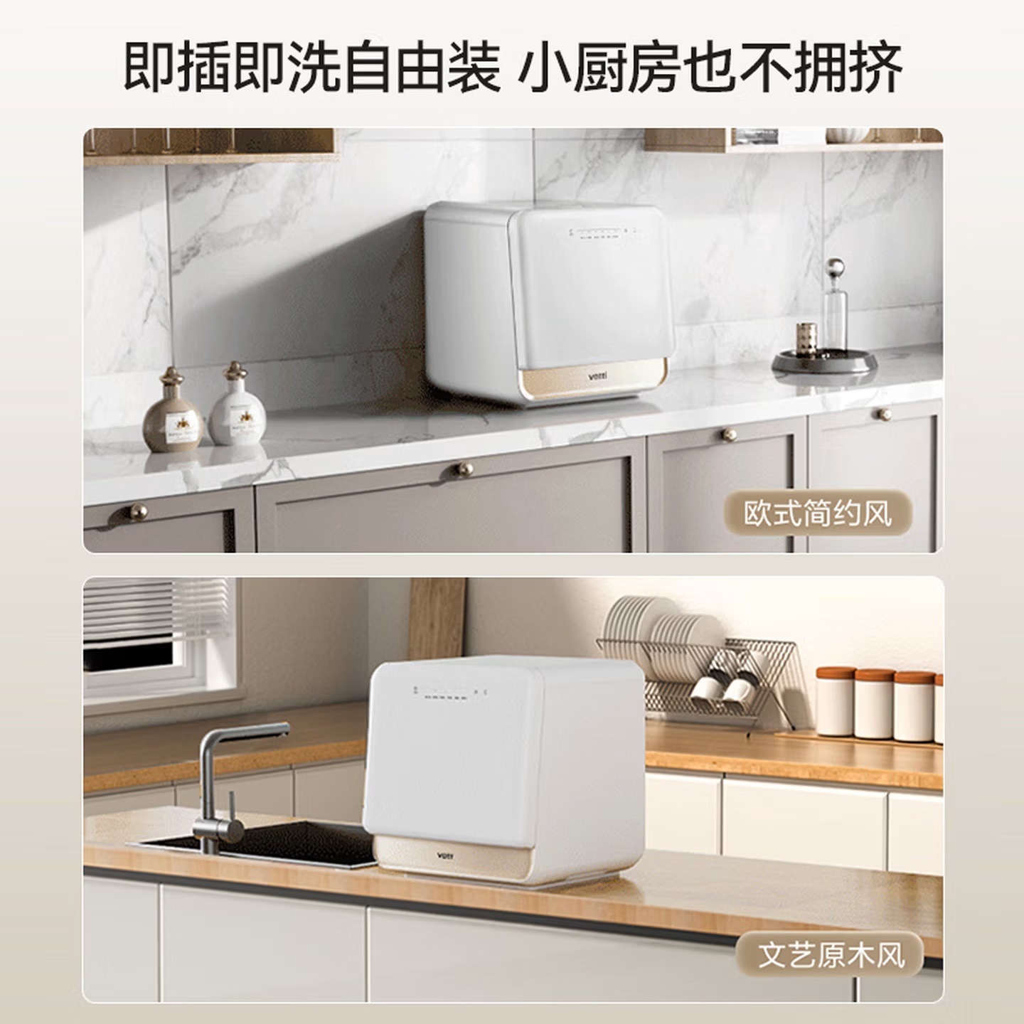 华帝(VATTI)[T1小米糕]台面洗碗机105°高温烘干一级水效双层碗篮果蔬母婴家用小尺寸40L容量免安装免厨改高清大图