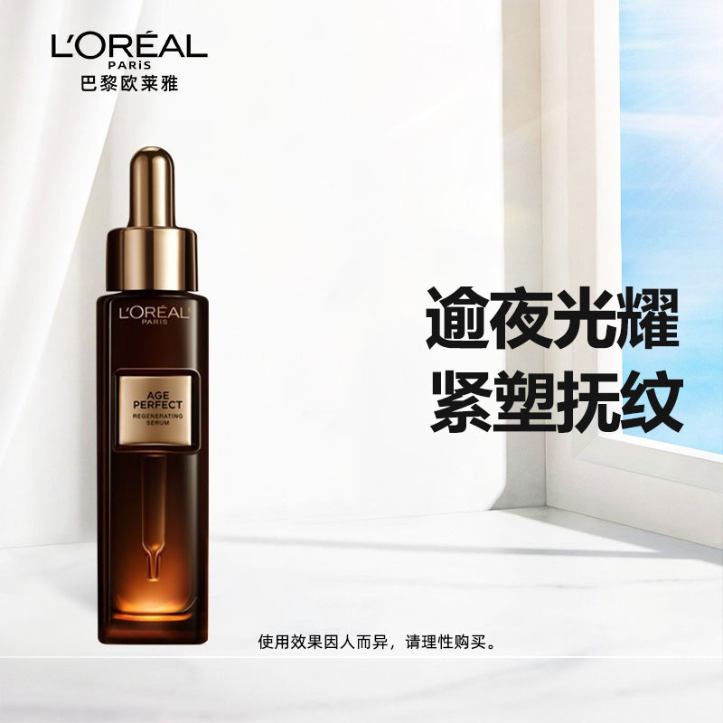 欧莱雅金致臻颜浓缩肌活修护精华液30ml高清大图