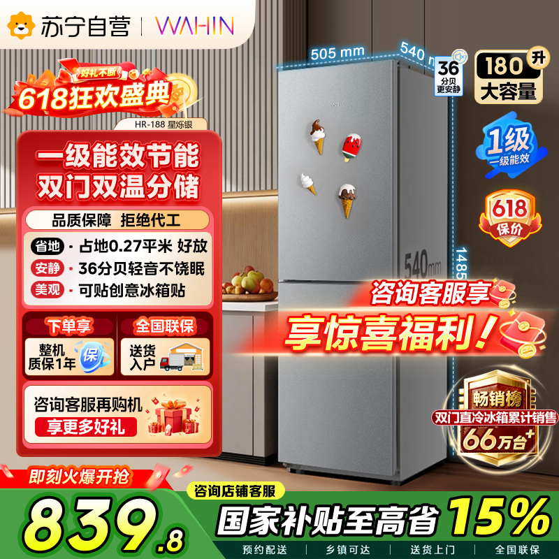 华凌冰箱HR-188星烁银