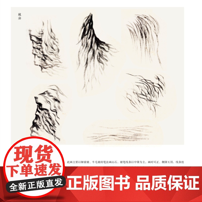 王蒙青卞隐居图葛稚川移居图课徒稿 历代书画名作课徒稿丛书上海人民美术出版社扫码看技法视频美术绘画技巧高清大图