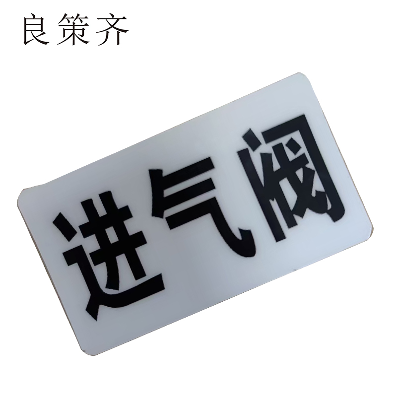 良策齐进气阀40*70mm张高清大图