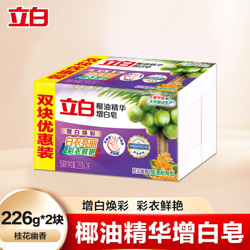 立白肥皂洗衣皂内衣皂增白透明皂家用肥皂 透明皂205g*4块+增白皂226g*2块高清大图