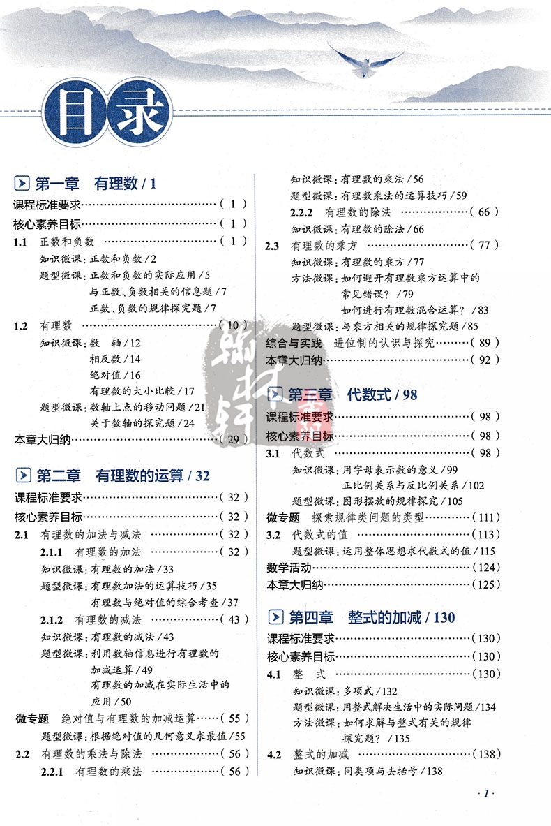 2025版薛金星中学教材全解七年级上册数学人教版 初中7年级上册数学书配套教材解读 初一1下册教材全解同步辅导练习书高清大图