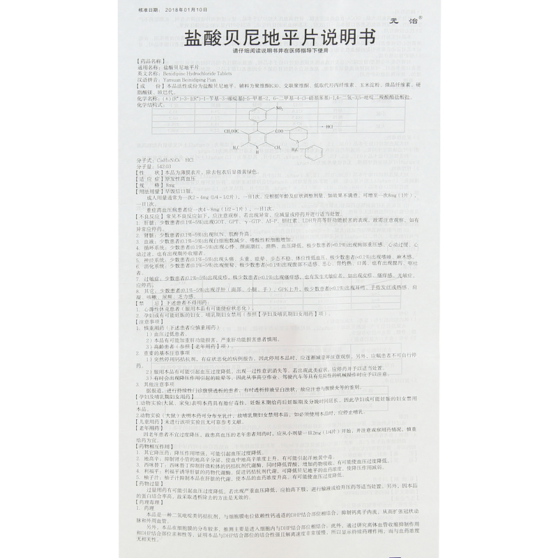元治盐酸贝尼地平片8mg7片盒治疗原发性高血压血压药