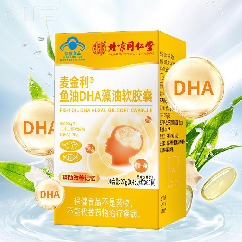 [买1发6瓶]北京同仁堂鱼油DHA藻油软胶囊27g*6儿童少年学生成人鱼肝油