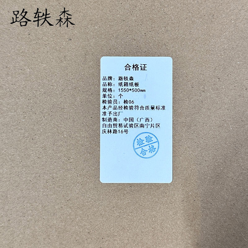 路轶森 纸箱纸板 1550*500mm 个高清大图