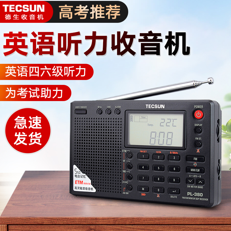 [赠三槽座充+3节充电电池]德生收音机PL-380 灰色 高考全波段便携式四六级英语听力数字调谐 定时开关机广播半导体