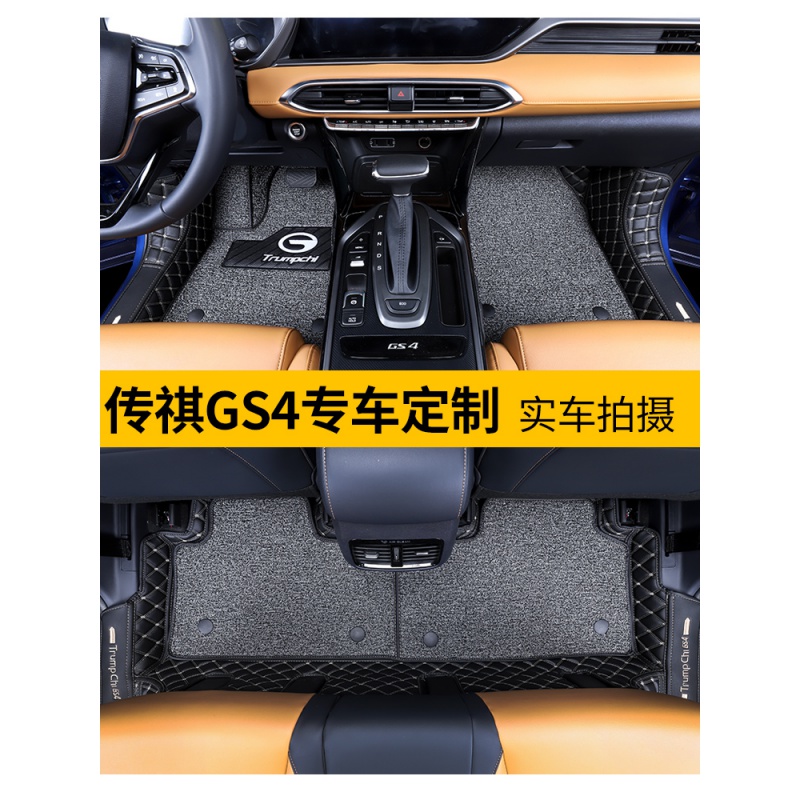 [补贴10%]GS4脚垫广汽传祺gs4脚垫全包围二代20款全新传祺GS4专用丝圈脚垫高清大图