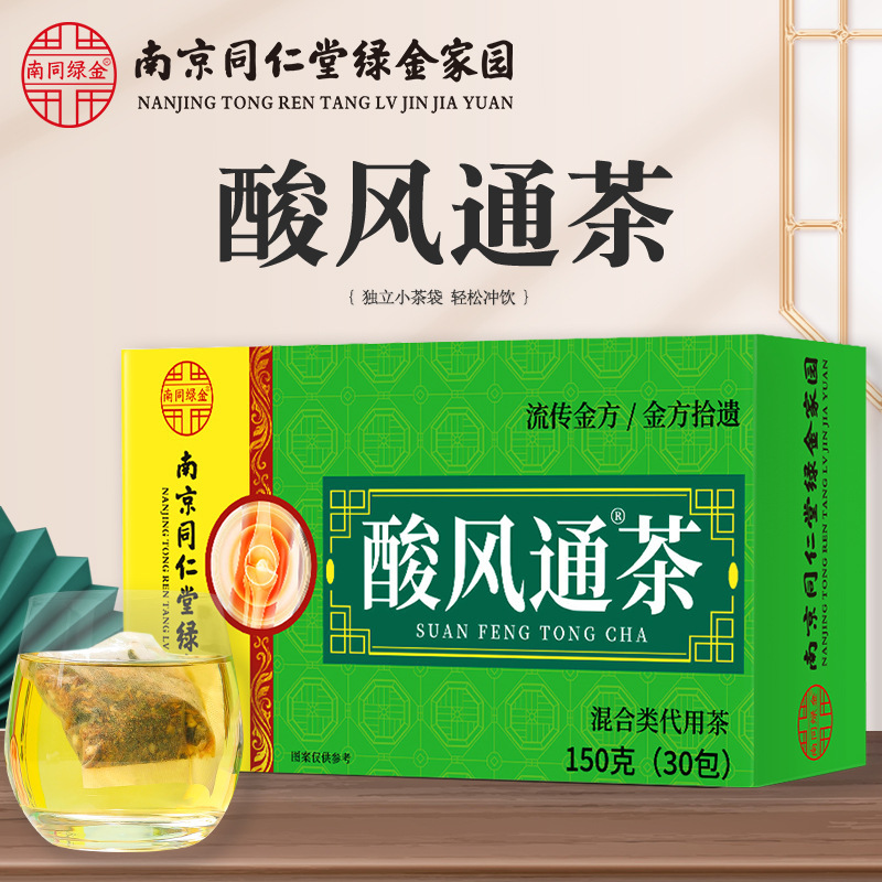 [2盒] 酸风通茶养生茶 桑叶山楂决明子大麦茉莉花茶薏苡仁百合葛根菊苣根栀子甘草芡实茯苓养生茶花茶官方旗舰店高清大图