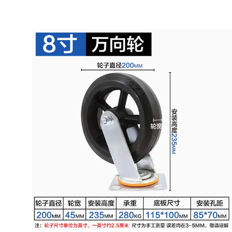 万向轮重型8寸铁芯橡胶轮直径200mm
