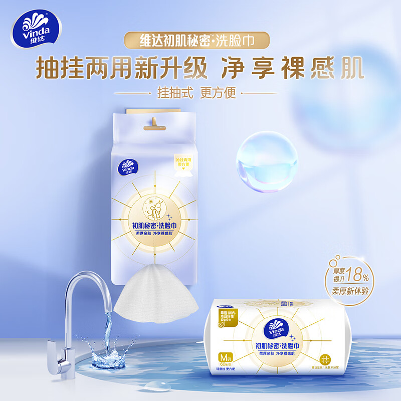 维达(Vinda)维达洗脸巾 60抽*12提 一次性毛巾 悬挂式加厚 整箱