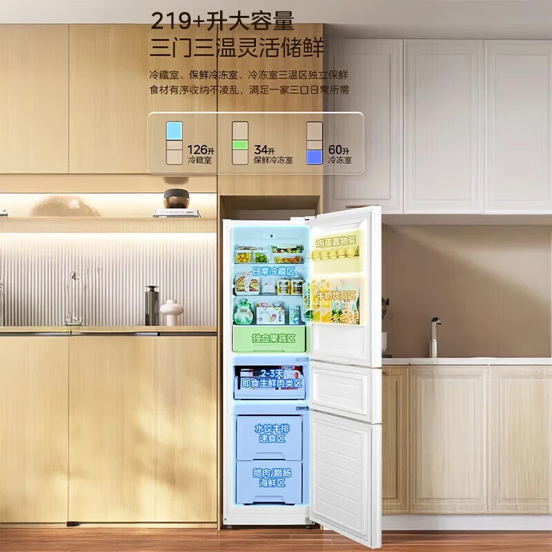 美的(Midea)220升三门冰箱租房家用客厅宿舍小型冰箱三开门三温低耗省电低音运行BCD-220TM极地白高清大图
