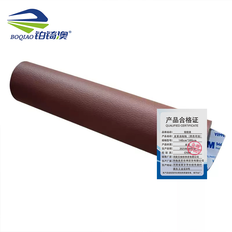 铂锜澳 皮革自粘贴/140cm*500cm(颜色可选)/张 140cm*500cm