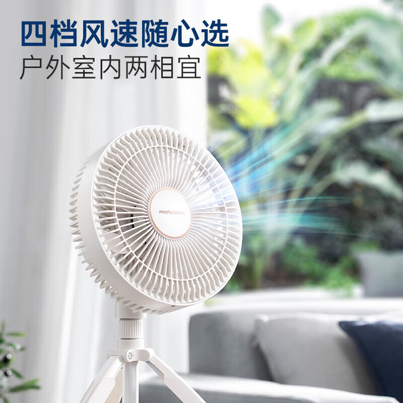 摩飞电器Morphyrichards无线便携电风扇MR3701(微定制单价)