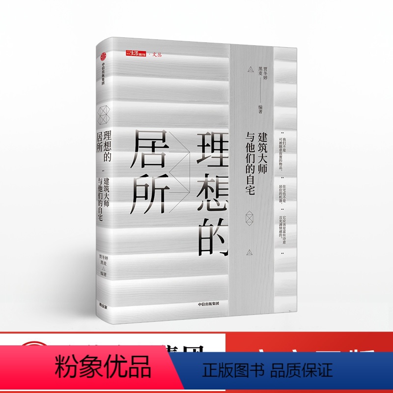 【正版】理想的居所 贾冬婷