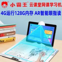 小霸王H12网课学习机学生平板电脑小学初高中同步点读儿童家教机