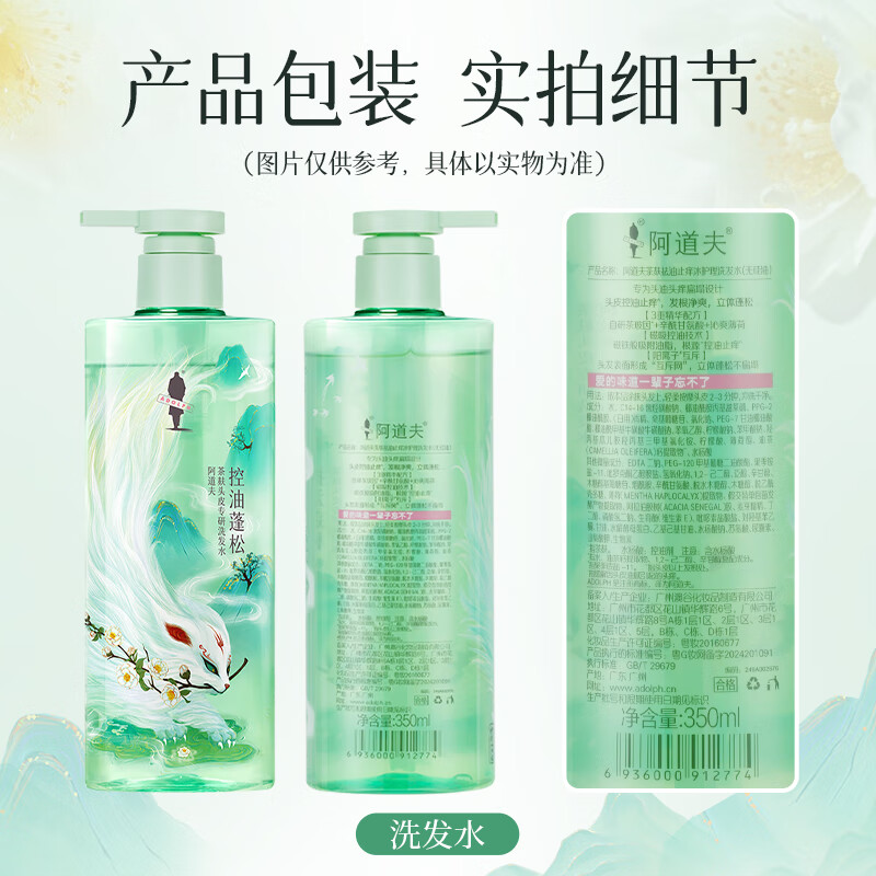 阿道夫 茶麸冰护理专研无硅油 洗发水(祛油止痒)350ml高清大图
