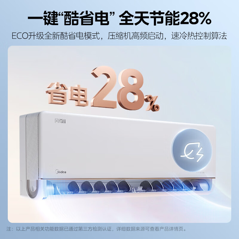 美的(Midea)小2匹 风尊二代 一级能效 变频冷暖 空调挂机 智能卧室 2025家电国家补贴 KFR-46GW/N