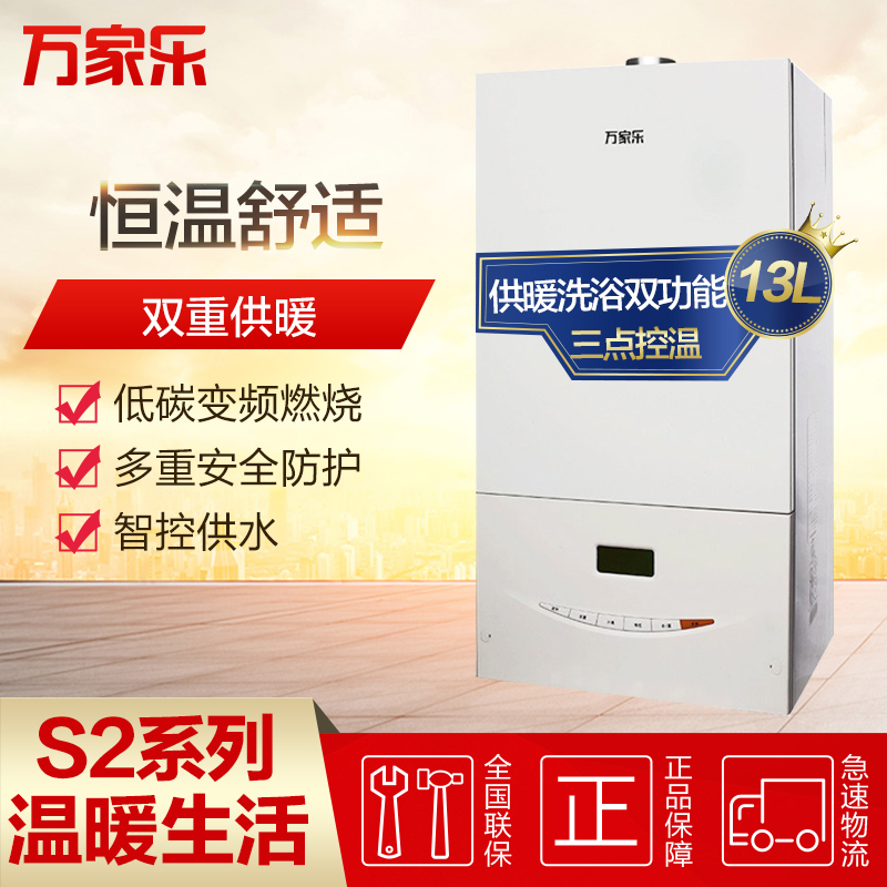万家乐壁挂炉LIPB26-13S2(天然气)[经济适用型 ]系统 适用范围 80-200m²