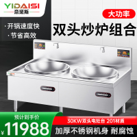 意黛斯(YIDAISI)商用电磁炉大锅灶食堂电磁灶大功率炒菜灶台MG-YDS30SDC-24厨房设备凹面双头大炒炉201