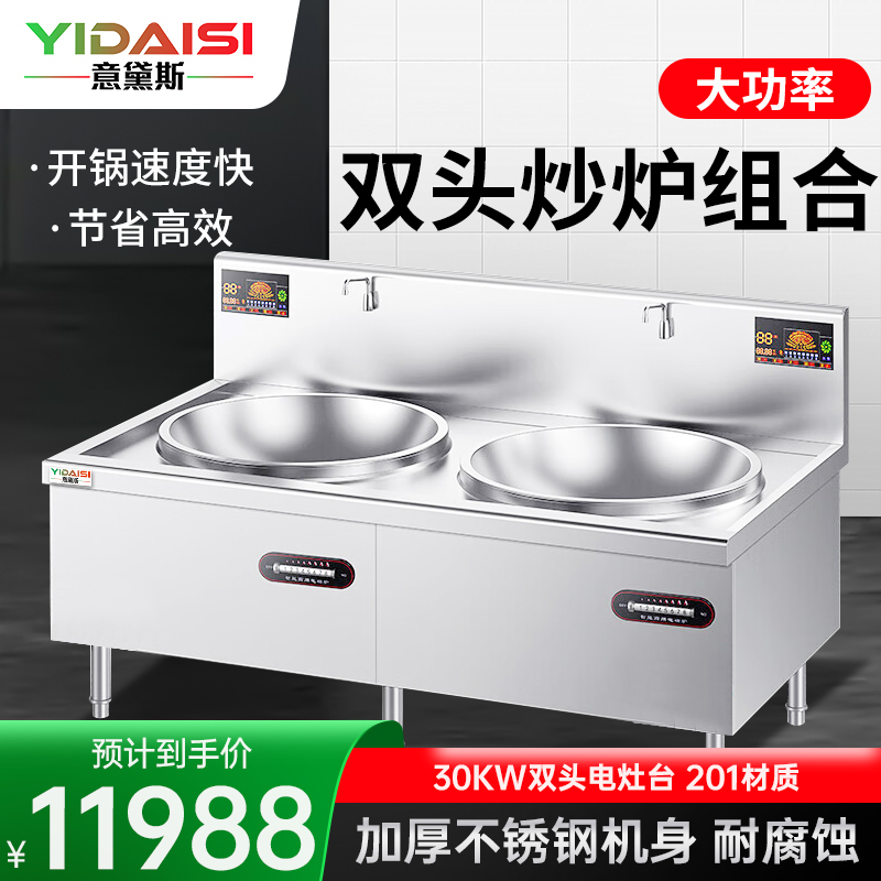 意黛斯(YIDAISI)商用电磁炉大锅灶食堂电磁灶大功率炒菜灶台MG-YDS30SDC-24厨房设备凹面双头大炒炉201