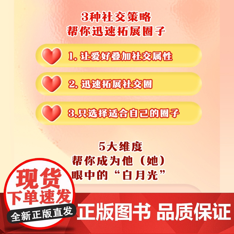 [正版]科学脱单指南 如何让你爱的人爱上你 脱单手册心理学书籍指南情感分析婚姻修复亲密关系图解恋爱心理学人民邮电出版社高清大图