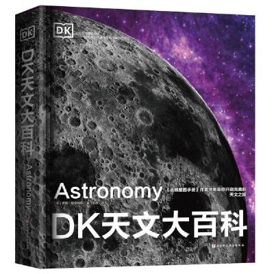 11DK天文大百科978757140563222