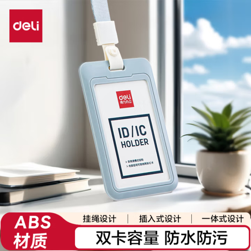 得力(deli)竖式证件卡套问苍穹系列员工证公交卡套饭卡地铁卡 学生胸牌单只装带绳 灰色64821